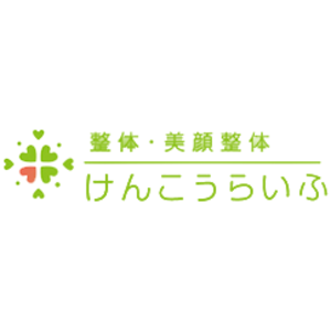 整体けんこうらいふ